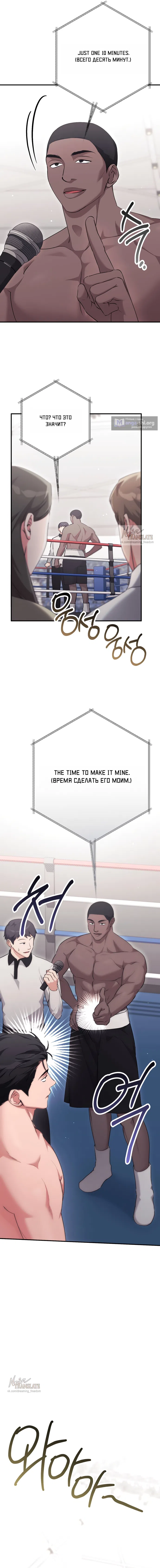 Страница 16 главы 44 манги Грязное клубничное молоко / Obsessed Strawberry Milk