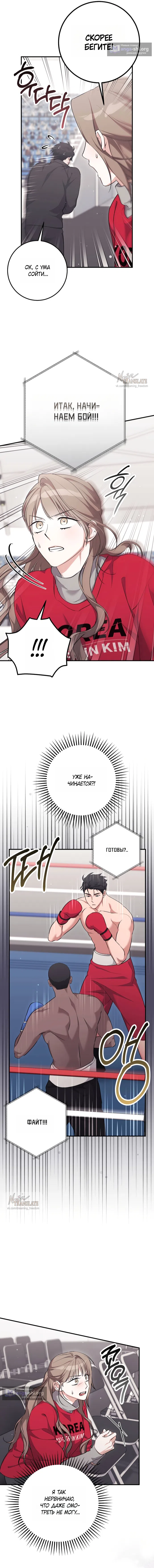 Страница 18 главы 44 манги Грязное клубничное молоко / Obsessed Strawberry Milk