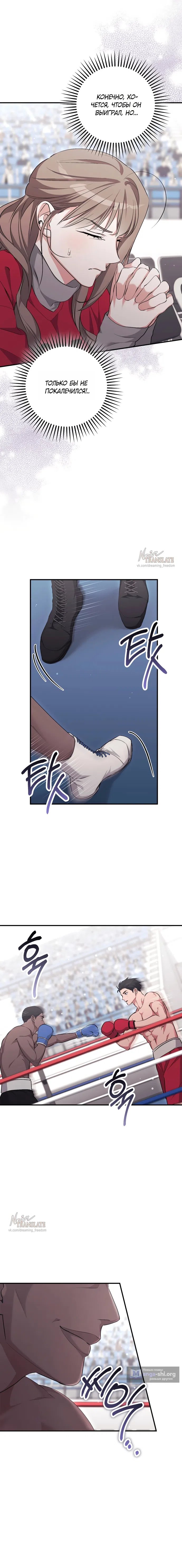 Страница 19 главы 44 манги Грязное клубничное молоко / Obsessed Strawberry Milk