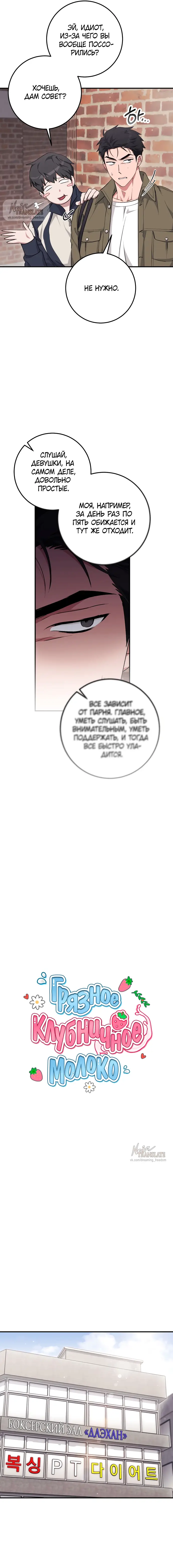 Страница 4 главы 17 манги Грязное клубничное молоко / Obsessed Strawberry Milk