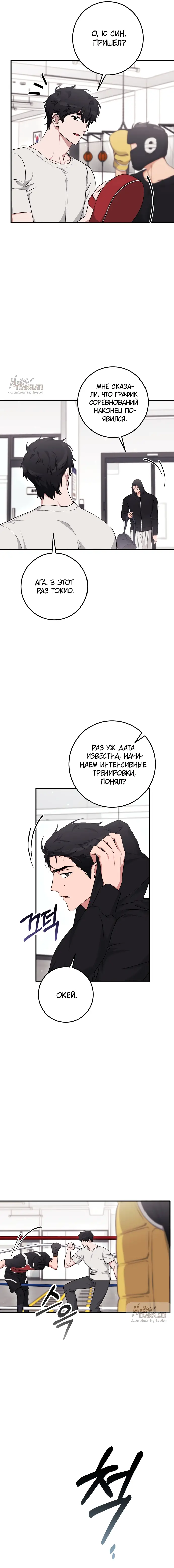 Страница 5 главы 17 манги Грязное клубничное молоко / Obsessed Strawberry Milk