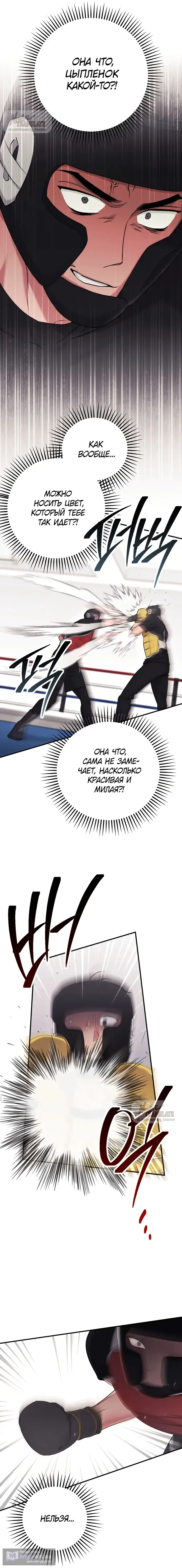 Страница 8 главы 17 манги Грязное клубничное молоко / Obsessed Strawberry Milk