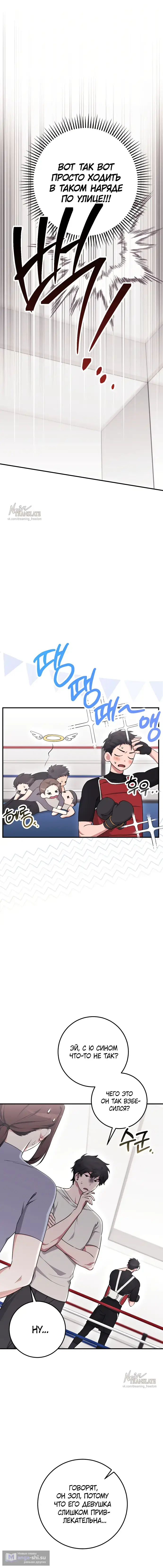 Страница 9 главы 17 манги Грязное клубничное молоко / Obsessed Strawberry Milk