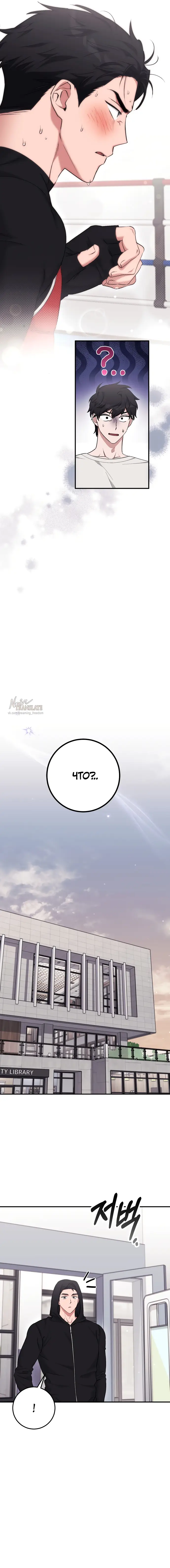 Страница 10 главы 17 манги Грязное клубничное молоко / Obsessed Strawberry Milk