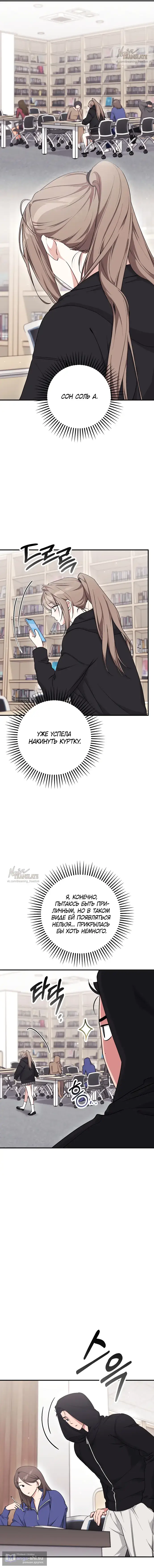 Страница 11 главы 17 манги Грязное клубничное молоко / Obsessed Strawberry Milk