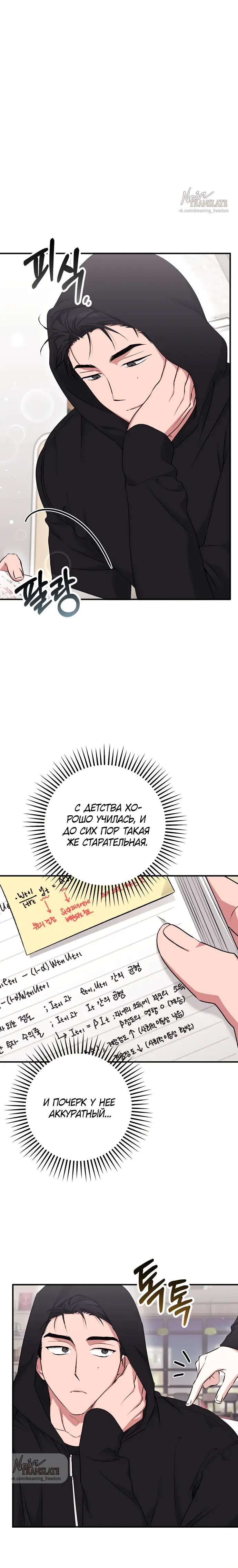 Страница 12 главы 17 манги Грязное клубничное молоко / Obsessed Strawberry Milk