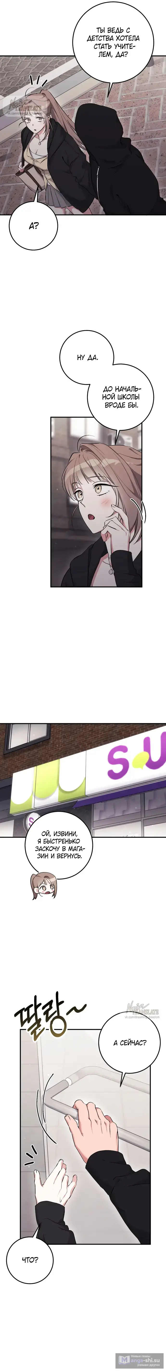 Страница 15 главы 17 манги Грязное клубничное молоко / Obsessed Strawberry Milk