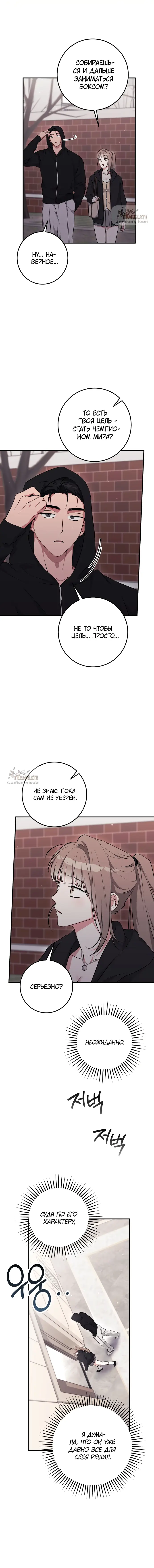 Страница 18 главы 17 манги Грязное клубничное молоко / Obsessed Strawberry Milk