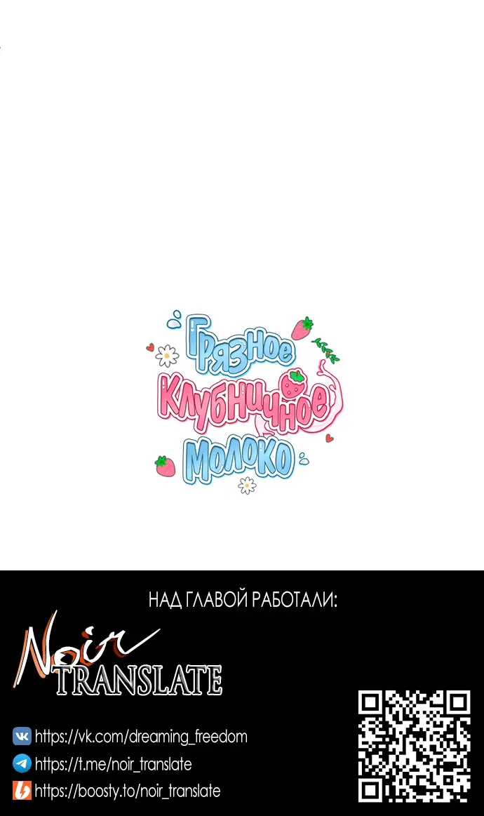 Страница 20 главы 17 манги Грязное клубничное молоко / Obsessed Strawberry Milk