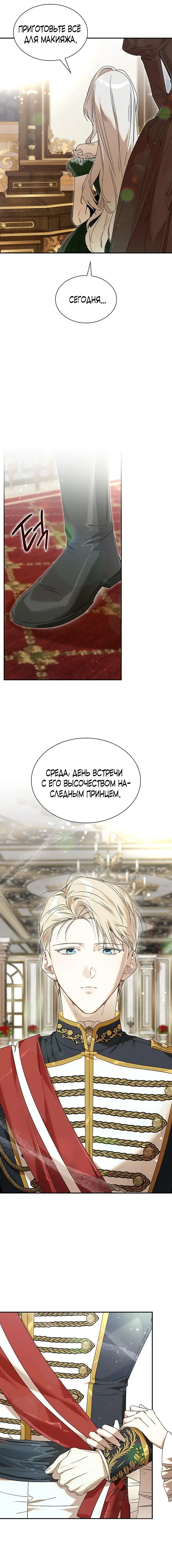 Страница 11 главы 16 манги Сделай все возможное, чтобы сожалеть / Do Your Best to Regret