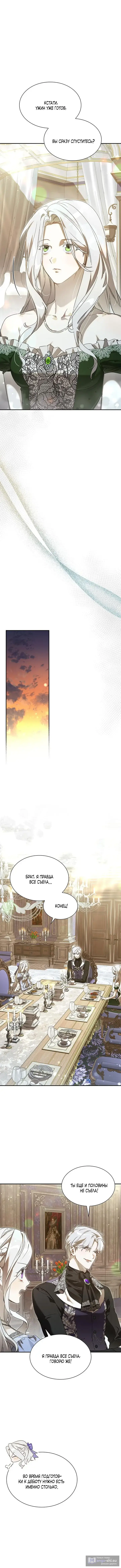 Страница 9 главы 5 манги Сделай все возможное, чтобы сожалеть / Do Your Best to Regret