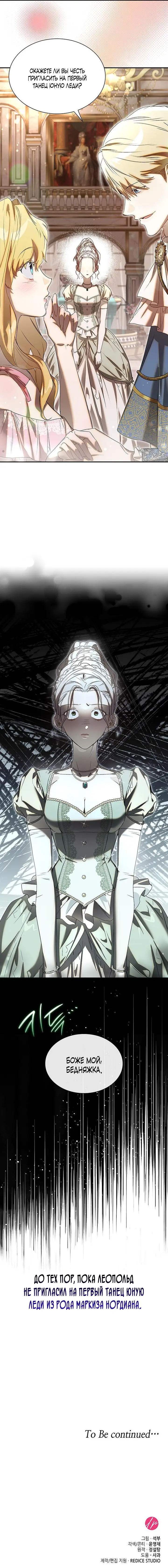 Страница 15 главы 5 манги Сделай все возможное, чтобы сожалеть / Do Your Best to Regret