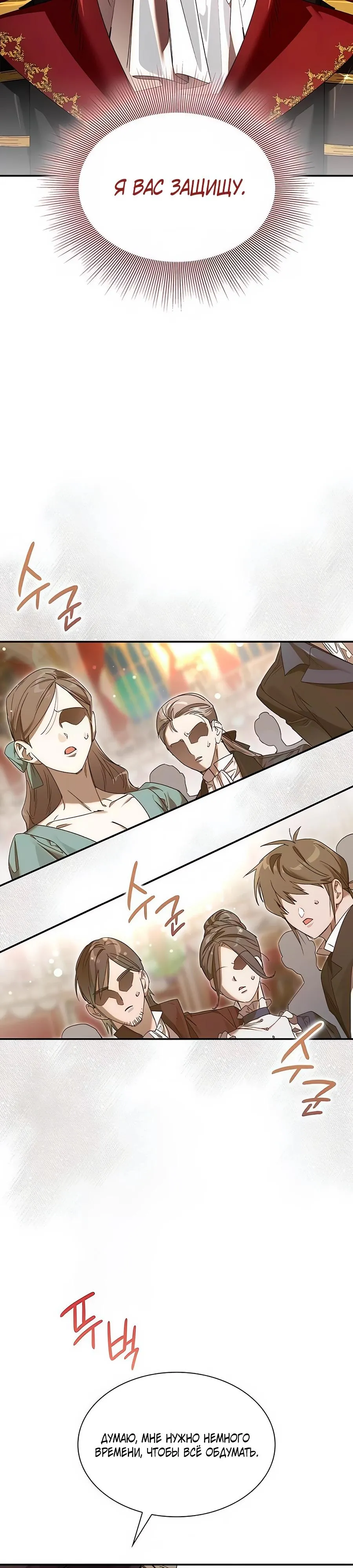 Страница 23 главы 20 манги Сделай все возможное, чтобы сожалеть / Do Your Best to Regret