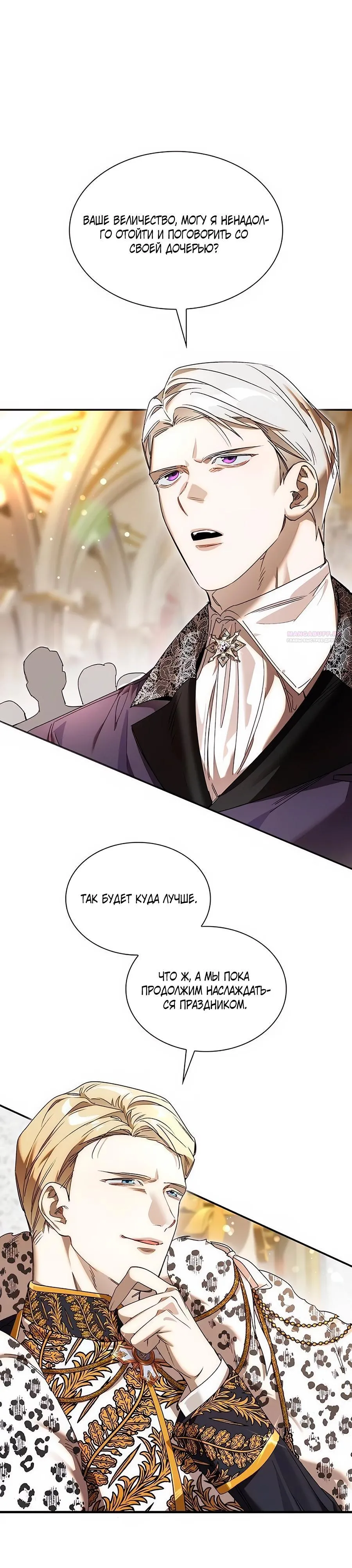 Страница 25 главы 20 манги Сделай все возможное, чтобы сожалеть / Do Your Best to Regret