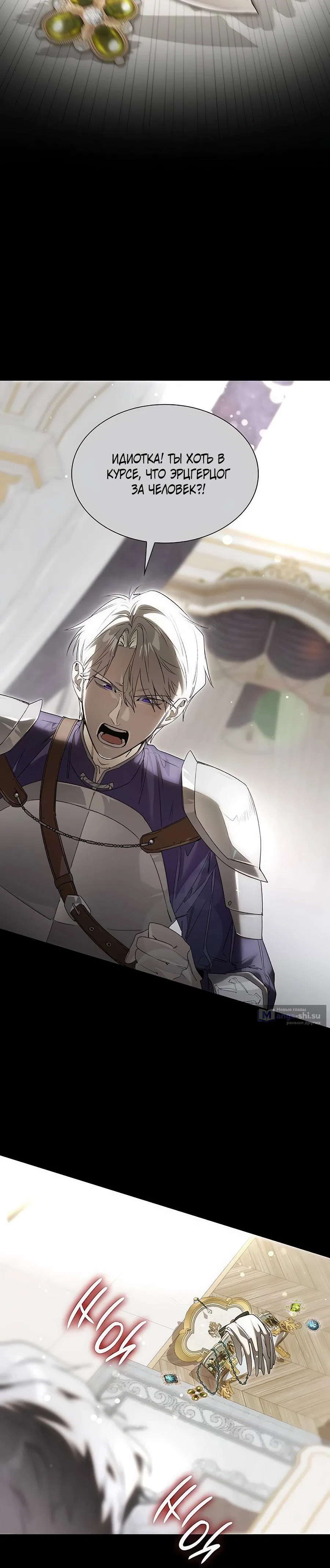 Страница 24 главы 22 манги Сделай все возможное, чтобы сожалеть / Do Your Best to Regret