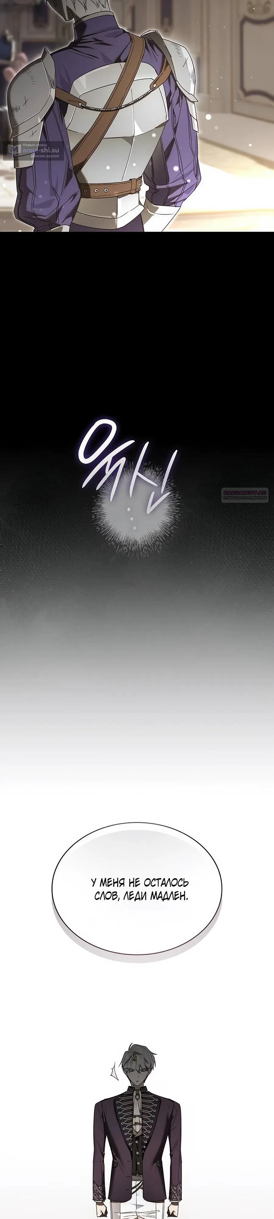 Страница 26 главы 22 манги Сделай все возможное, чтобы сожалеть / Do Your Best to Regret