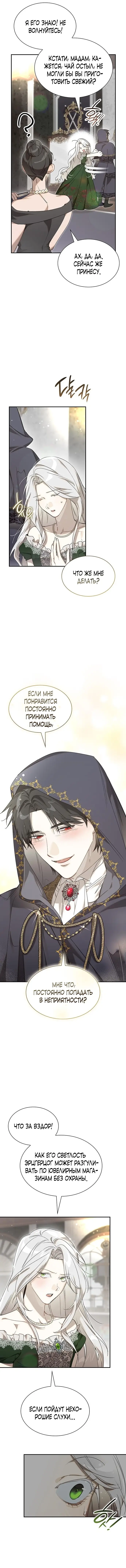 Страница 5 главы 14 манги Сделай все возможное, чтобы сожалеть / Do Your Best to Regret