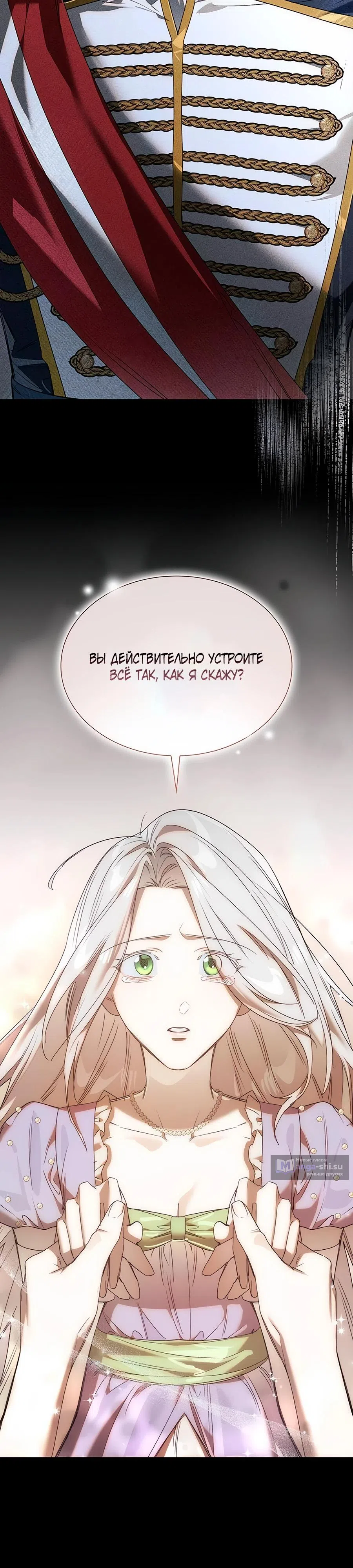 Страница 16 главы 21 манги Сделай все возможное, чтобы сожалеть / Do Your Best to Regret