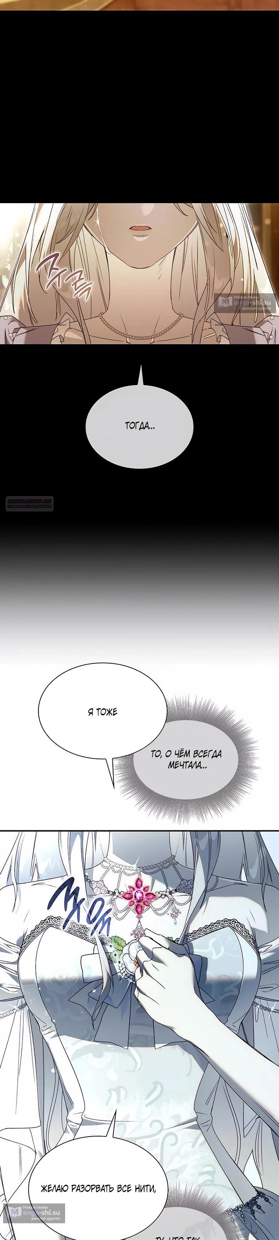 Страница 18 главы 21 манги Сделай все возможное, чтобы сожалеть / Do Your Best to Regret