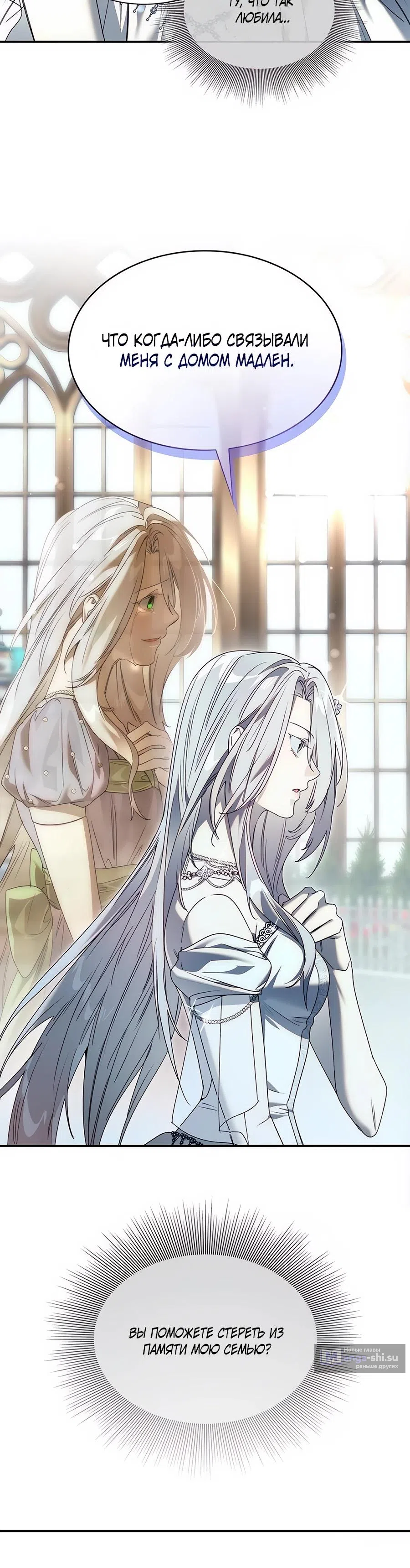 Страница 19 главы 21 манги Сделай все возможное, чтобы сожалеть / Do Your Best to Regret