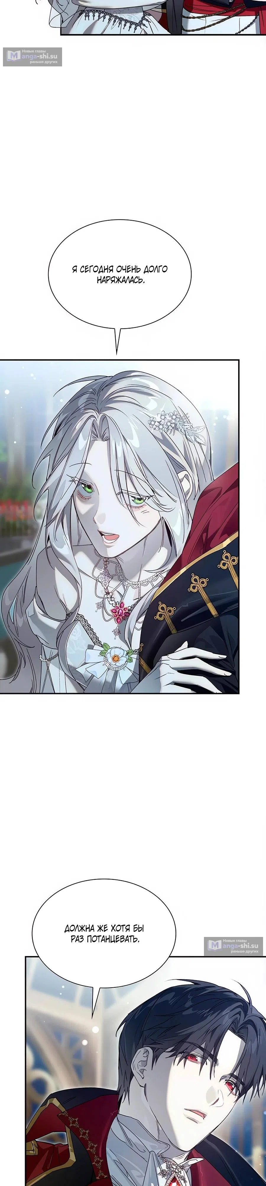 Страница 28 главы 21 манги Сделай все возможное, чтобы сожалеть / Do Your Best to Regret