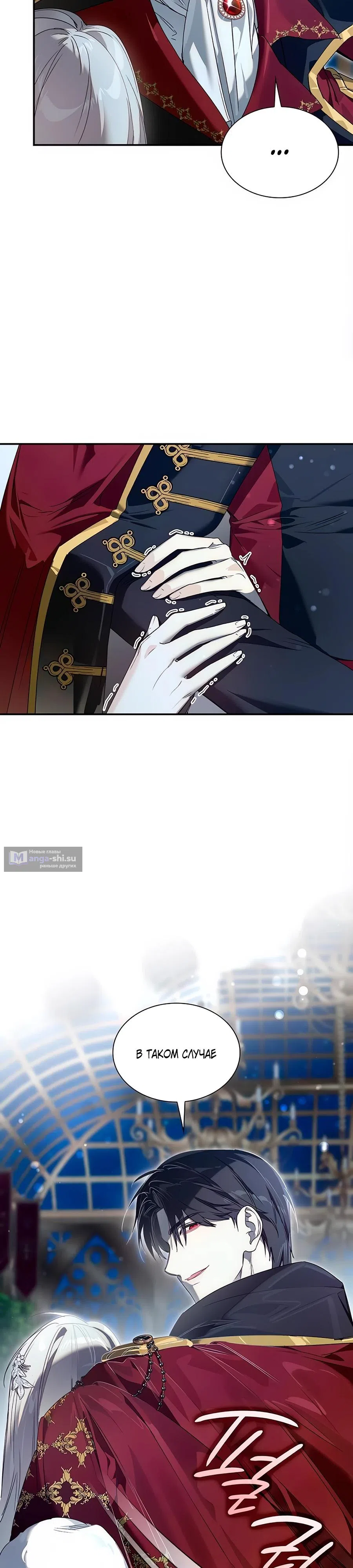 Страница 29 главы 21 манги Сделай все возможное, чтобы сожалеть / Do Your Best to Regret