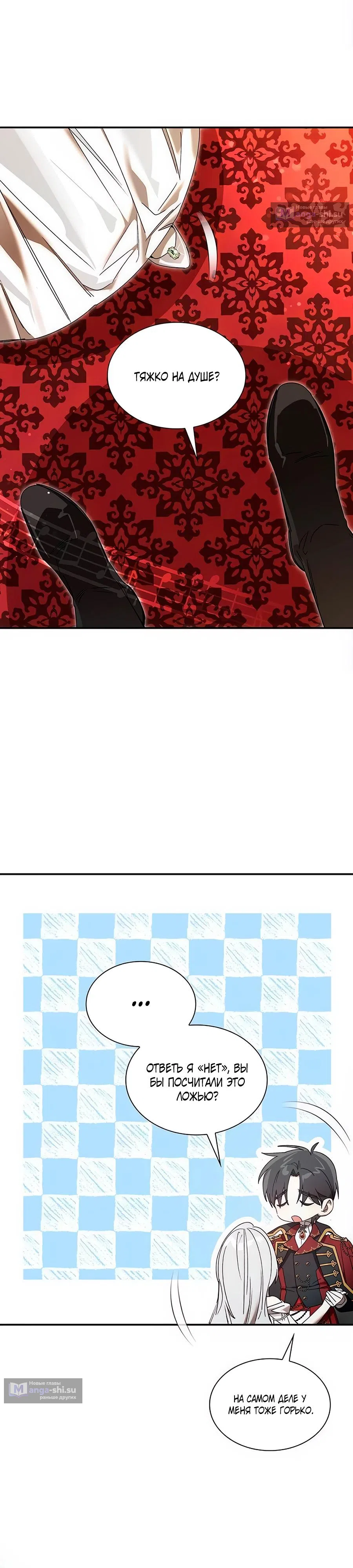 Страница 33 главы 21 манги Сделай все возможное, чтобы сожалеть / Do Your Best to Regret