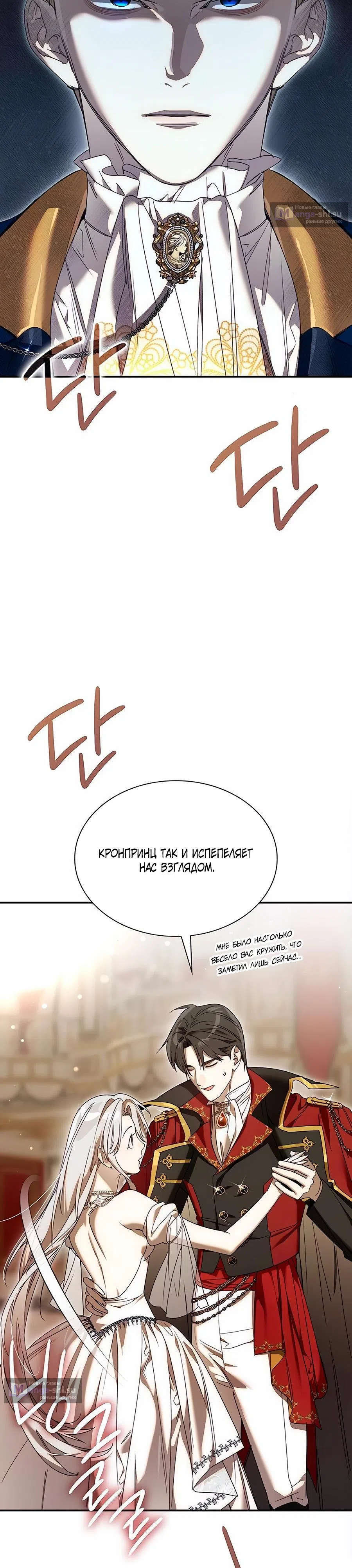 Страница 36 главы 21 манги Сделай все возможное, чтобы сожалеть / Do Your Best to Regret