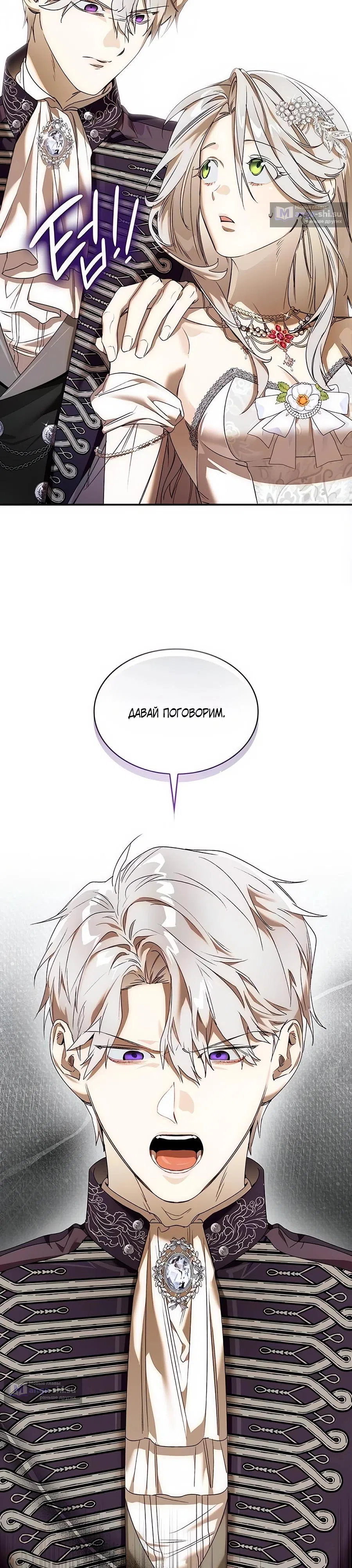 Страница 39 главы 21 манги Сделай все возможное, чтобы сожалеть / Do Your Best to Regret