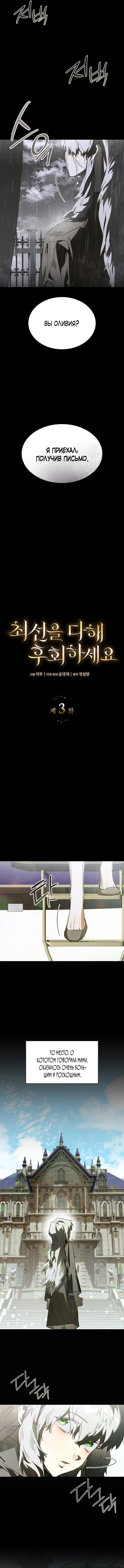 Страница 4 главы 3 манги Сделай все возможное, чтобы сожалеть / Do Your Best to Regret