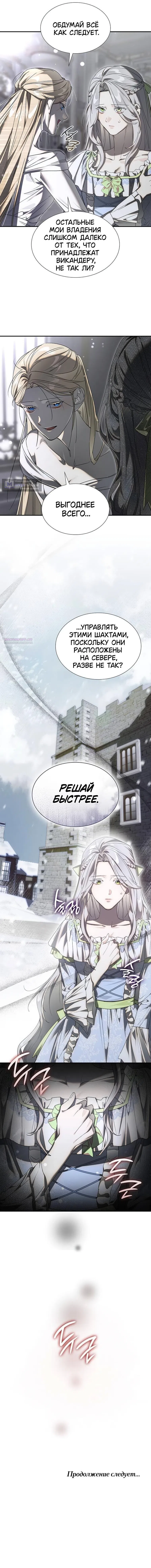 Страница 9 главы 25 манги Сделай все возможное, чтобы сожалеть / Do Your Best to Regret