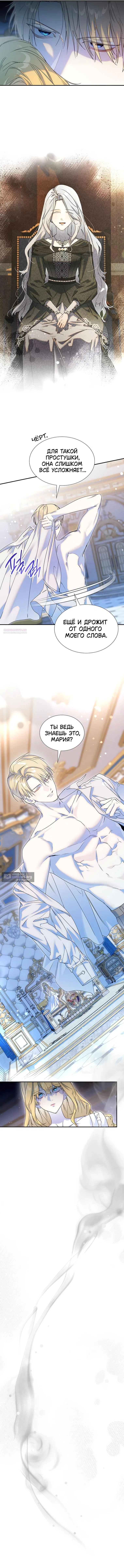 Страница 6 главы 28 манги Сделай все возможное, чтобы сожалеть / Do Your Best to Regret