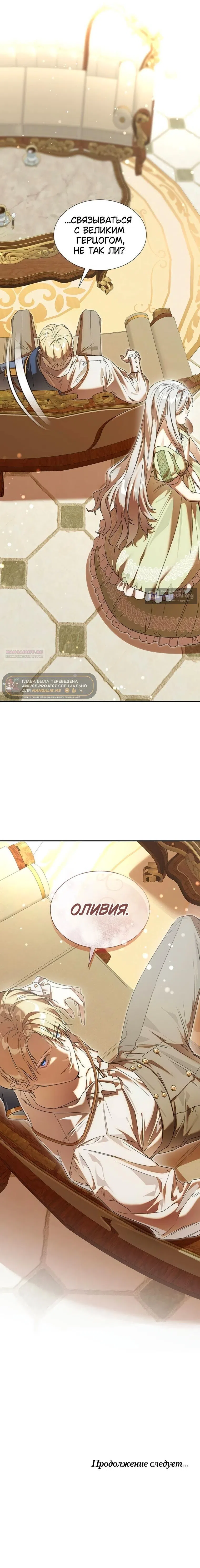 Страница 11 главы 28 манги Сделай все возможное, чтобы сожалеть / Do Your Best to Regret