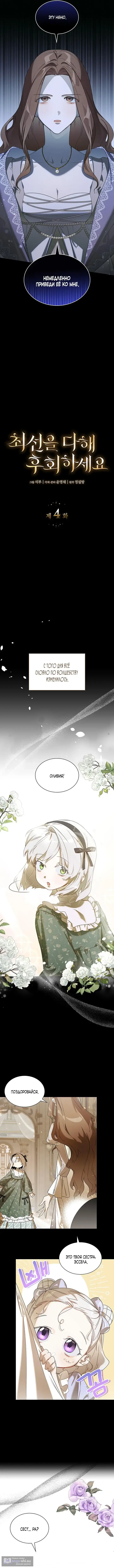 Страница 6 главы 4 манги Сделай все возможное, чтобы сожалеть / Do Your Best to Regret