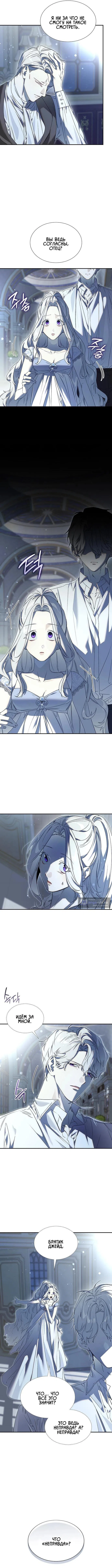 Страница 5 главы 24 манги Сделай все возможное, чтобы сожалеть / Do Your Best to Regret