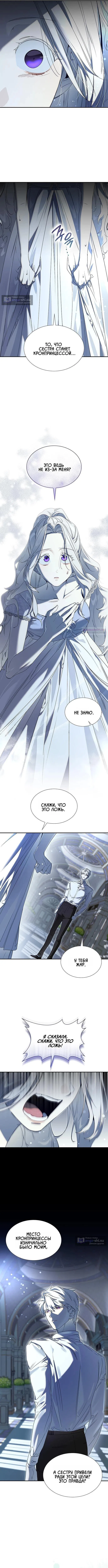 Страница 6 главы 24 манги Сделай все возможное, чтобы сожалеть / Do Your Best to Regret