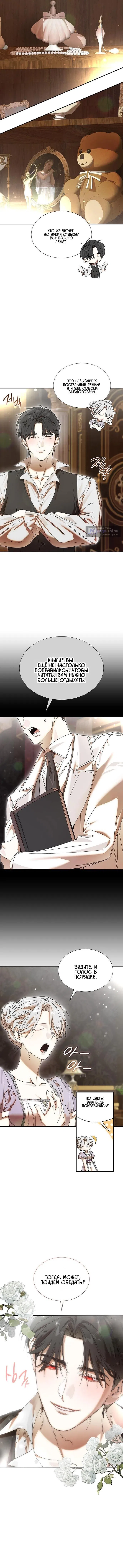 Страница 9 главы 24 манги Сделай все возможное, чтобы сожалеть / Do Your Best to Regret