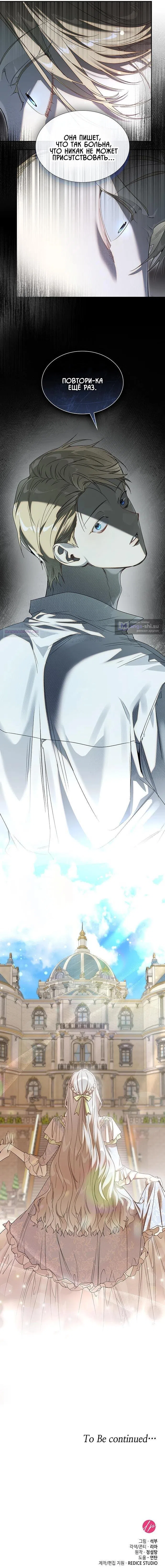 Страница 13 главы 24 манги Сделай все возможное, чтобы сожалеть / Do Your Best to Regret