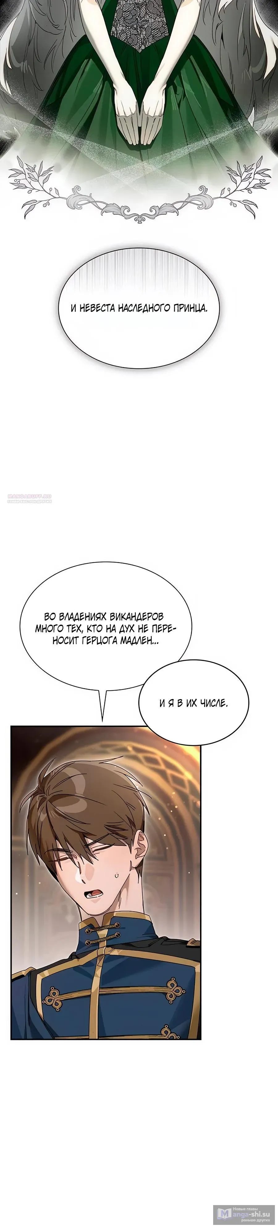 Страница 10 главы 18 манги Сделай все возможное, чтобы сожалеть / Do Your Best to Regret