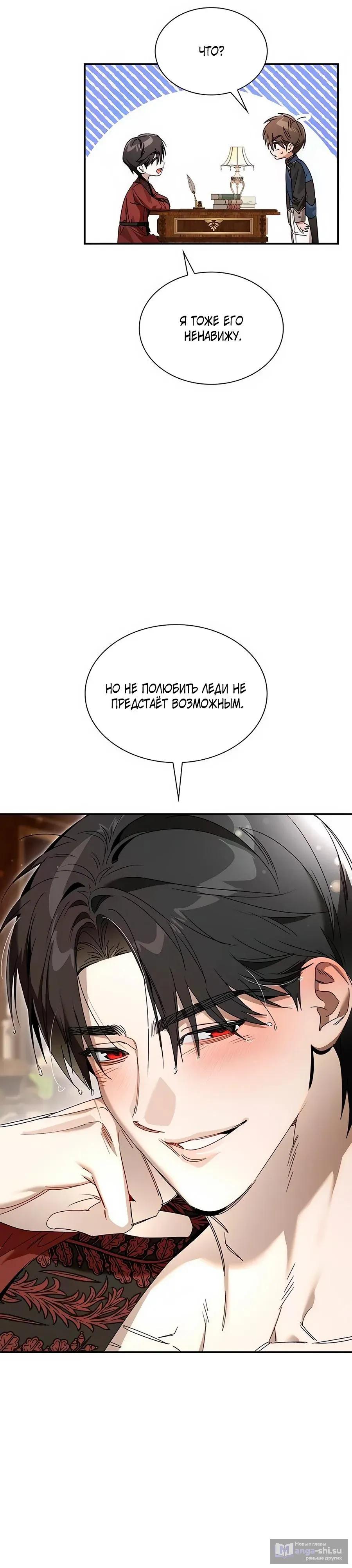 Страница 11 главы 18 манги Сделай все возможное, чтобы сожалеть / Do Your Best to Regret
