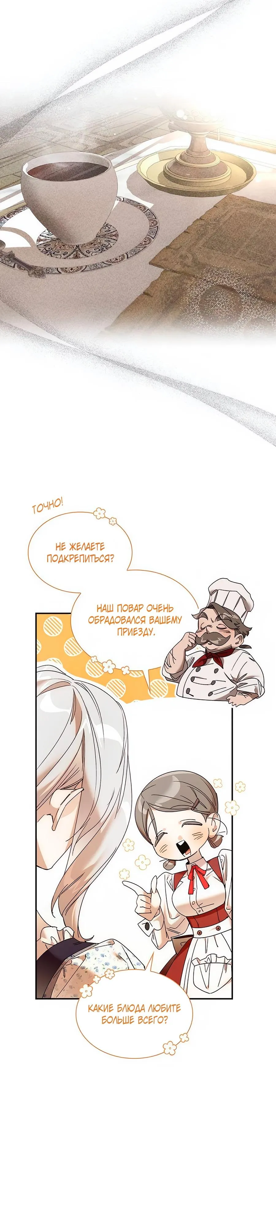 Страница 19 главы 18 манги Сделай все возможное, чтобы сожалеть / Do Your Best to Regret