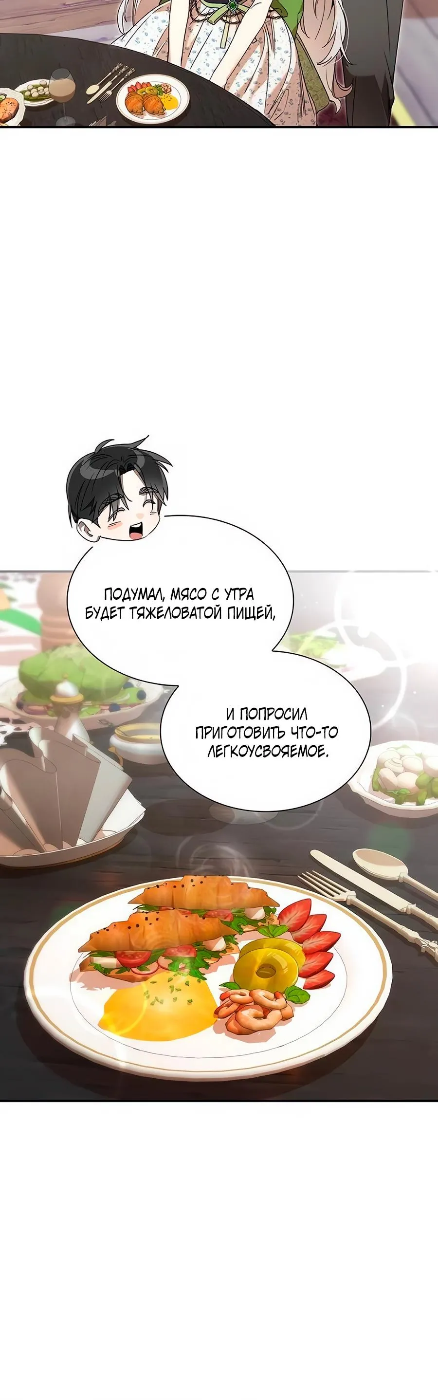 Страница 25 главы 18 манги Сделай все возможное, чтобы сожалеть / Do Your Best to Regret