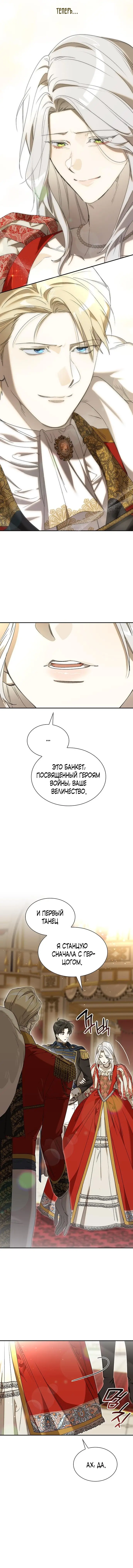 Страница 5 главы 11 манги Сделай все возможное, чтобы сожалеть / Do Your Best to Regret