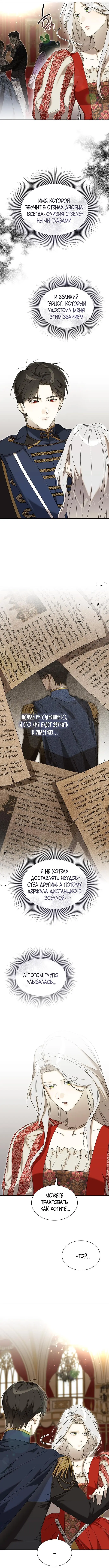 Страница 11 главы 11 манги Сделай все возможное, чтобы сожалеть / Do Your Best to Regret