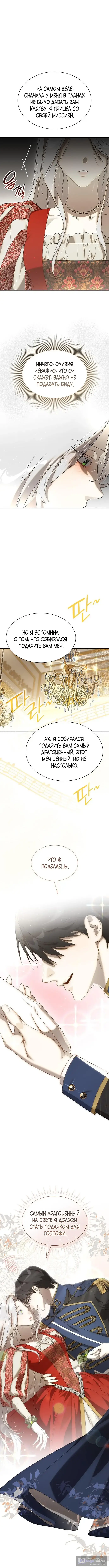 Страница 12 главы 11 манги Сделай все возможное, чтобы сожалеть / Do Your Best to Regret