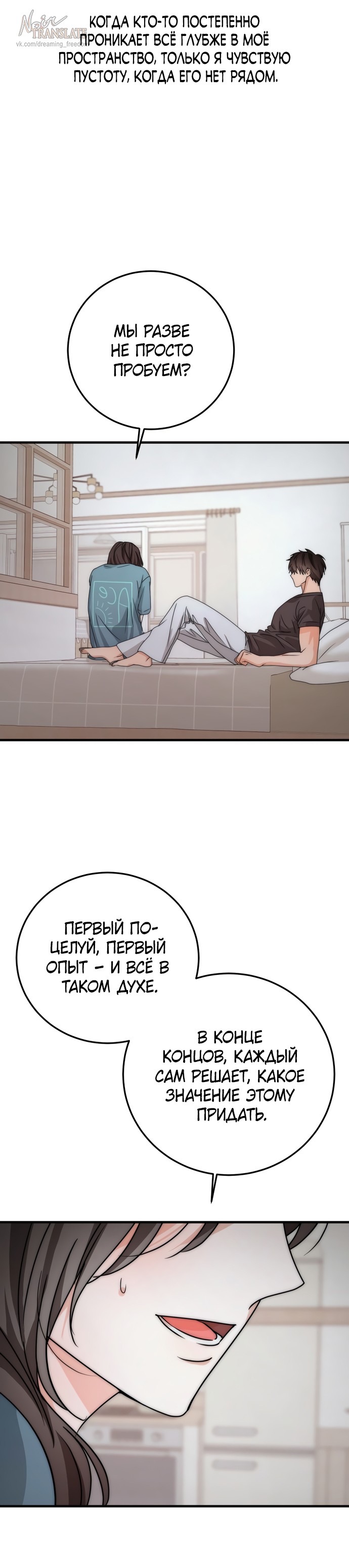 Страница 24 главы 10 манги По соседству. Молодой. Волнующий / Next Door, Younger, Thril