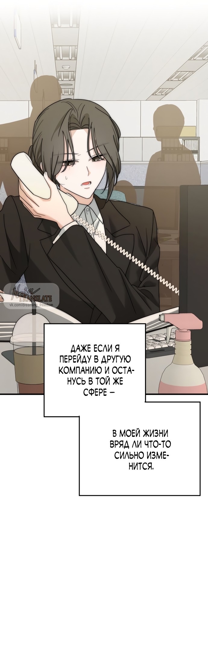 Страница 4 главы 8 манги По соседству. Молодой. Волнующий / Next Door, Younger, Thril