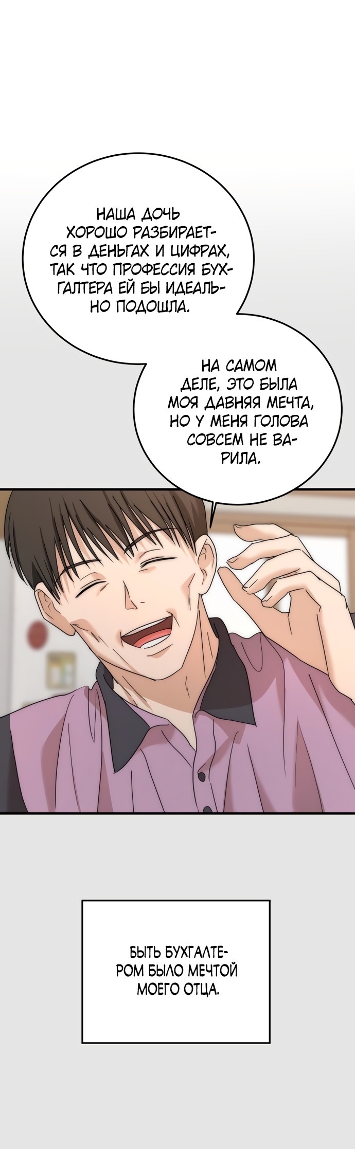 Страница 6 главы 8 манги По соседству. Молодой. Волнующий / Next Door, Younger, Thril