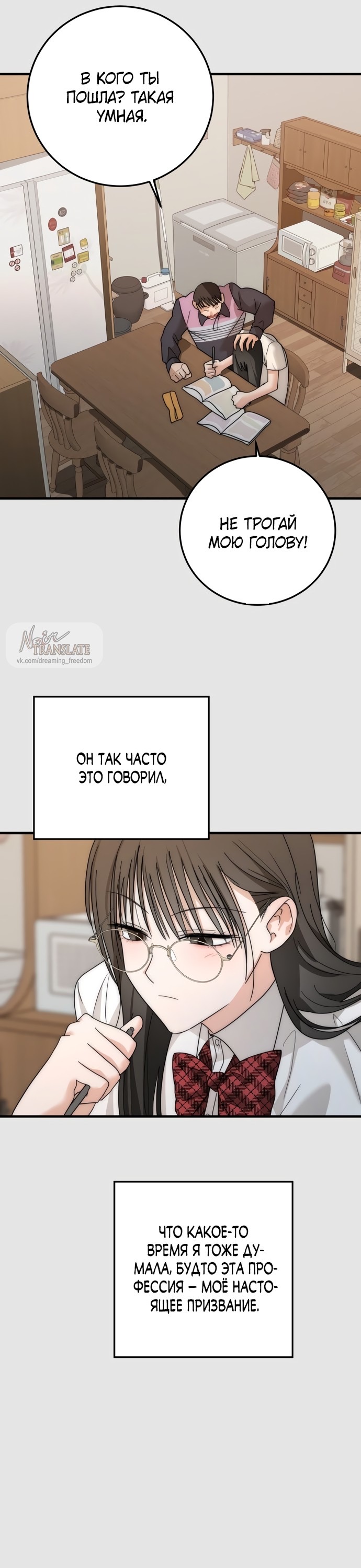 Страница 7 главы 8 манги По соседству. Молодой. Волнующий / Next Door, Younger, Thril