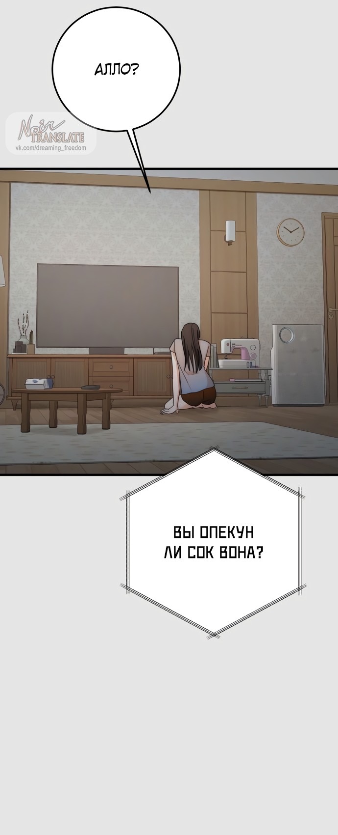 Страница 10 главы 8 манги По соседству. Молодой. Волнующий / Next Door, Younger, Thril